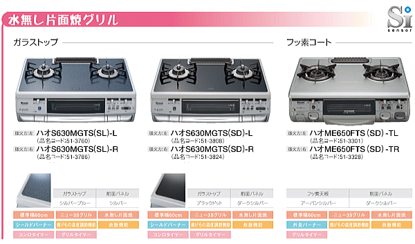 Rinnai ガステーブル