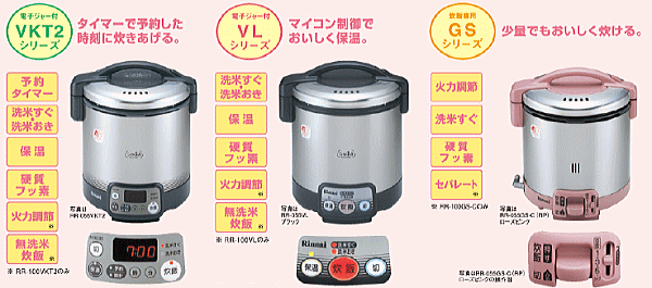 Rinnai ガス炊飯器6